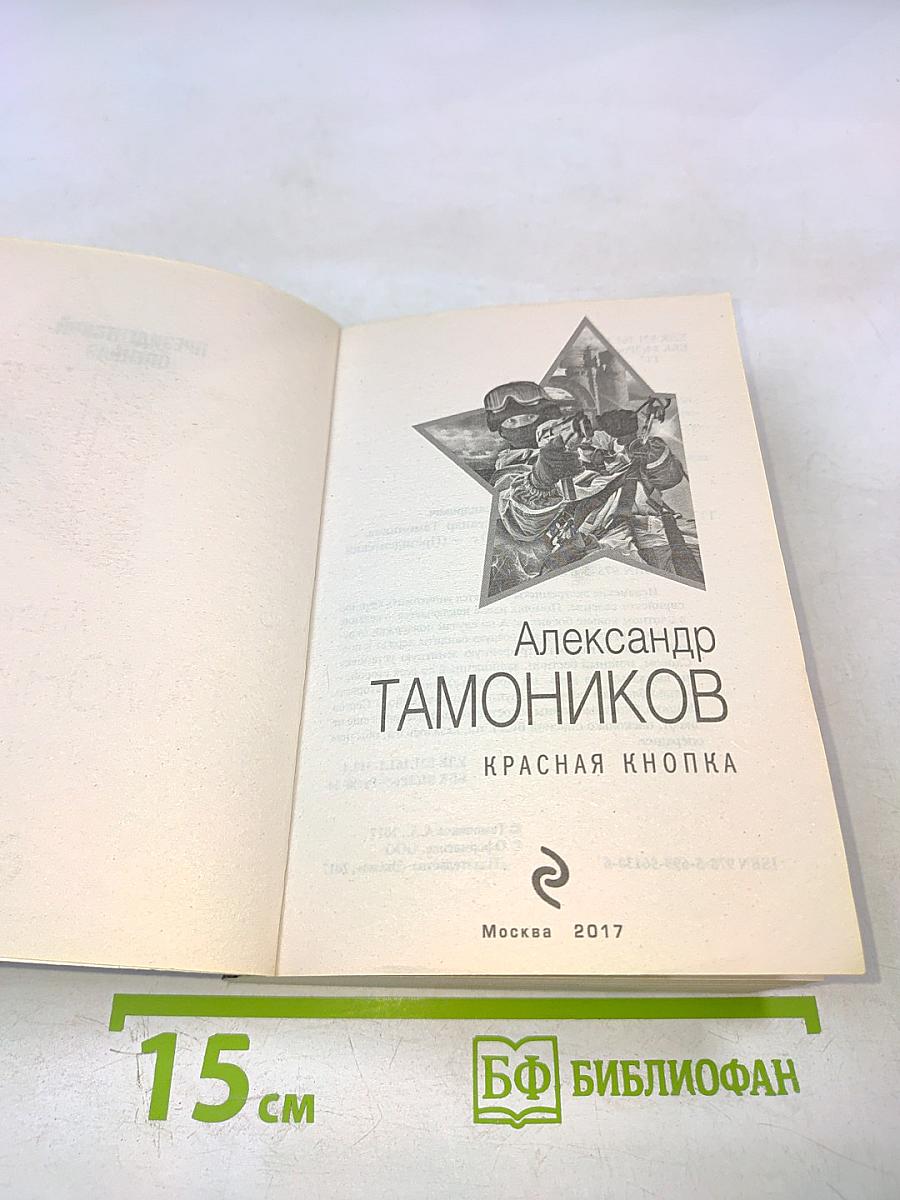 Красная кнопка