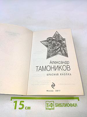 Красная кнопка