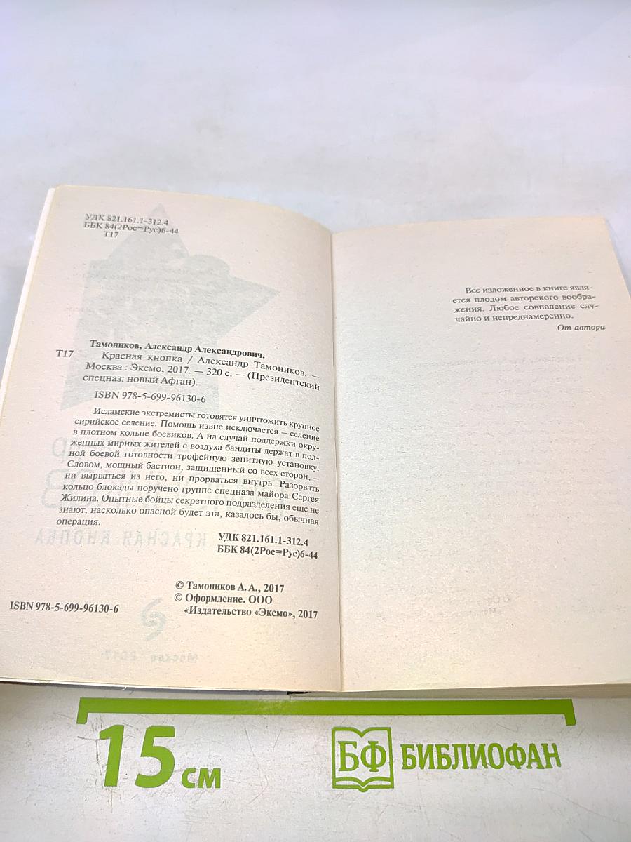 Красная кнопка