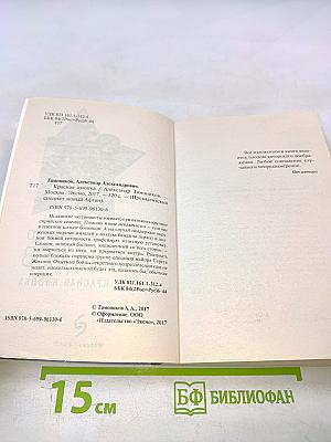 Красная кнопка