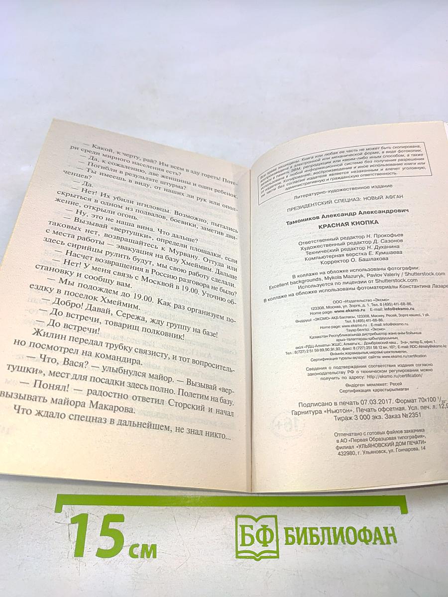 Красная кнопка