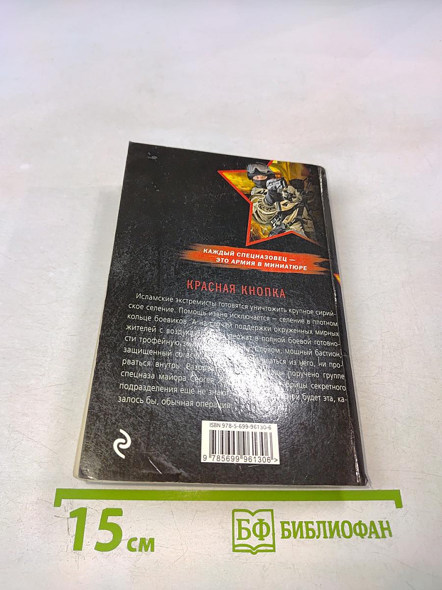 Красная кнопка