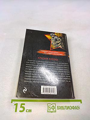 Красная кнопка