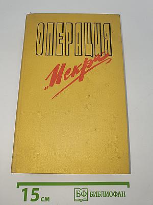 Операция "Искра"