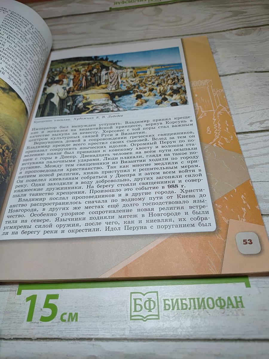 История России 6 класс Часть 1