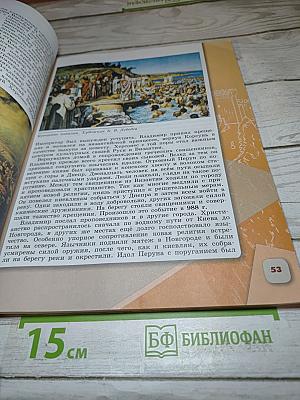 История России 6 класс Часть 1