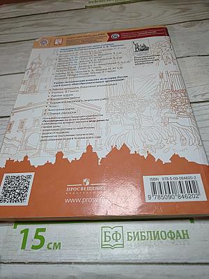 История России 6 класс Часть 1