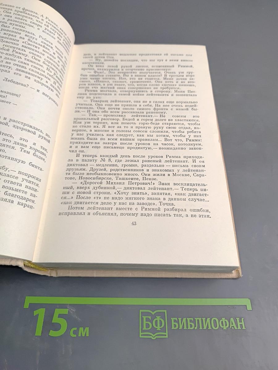 Лев Кассиль. Собрание сочинений. Том 3