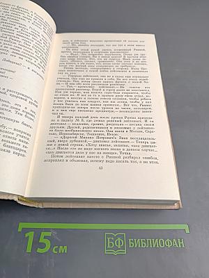 Лев Кассиль. Собрание сочинений. Том 3