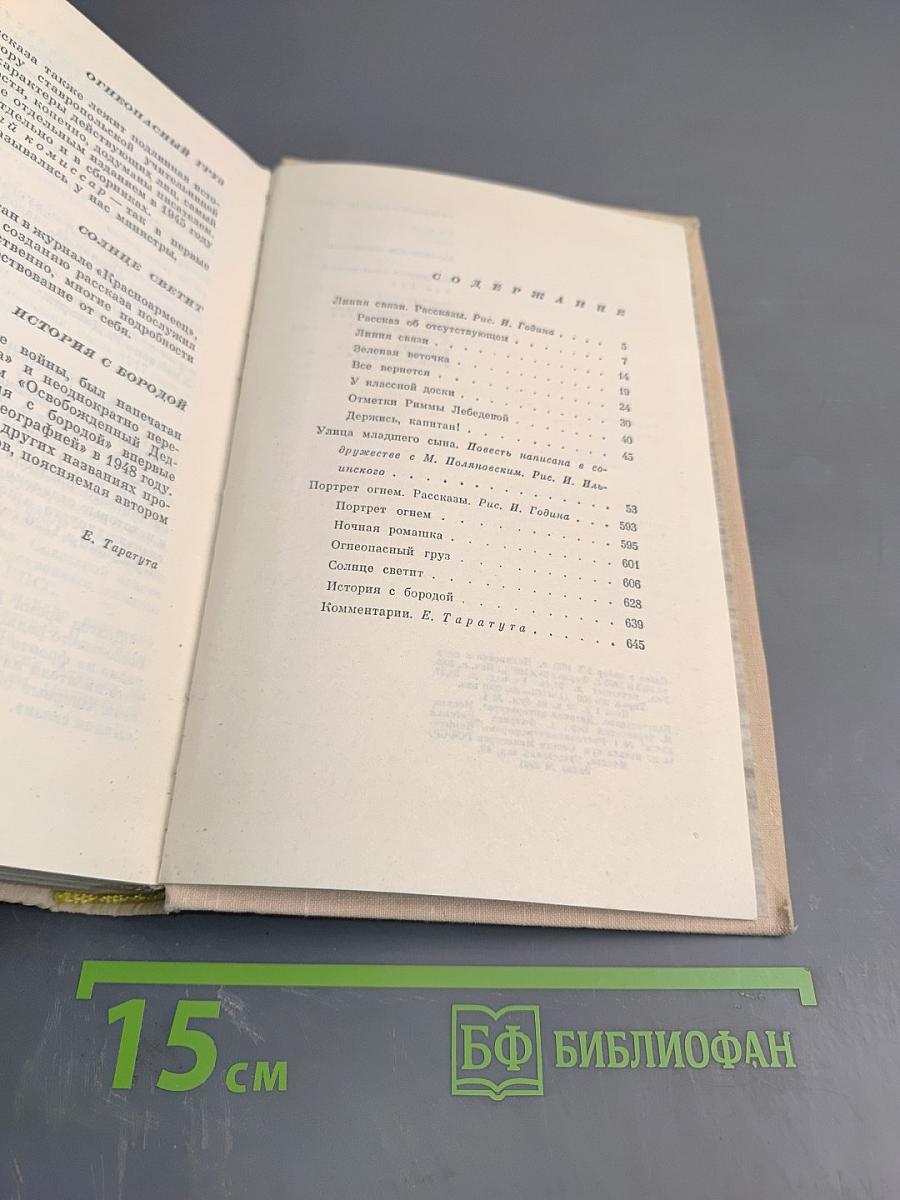 Лев Кассиль. Собрание сочинений. Том 3
