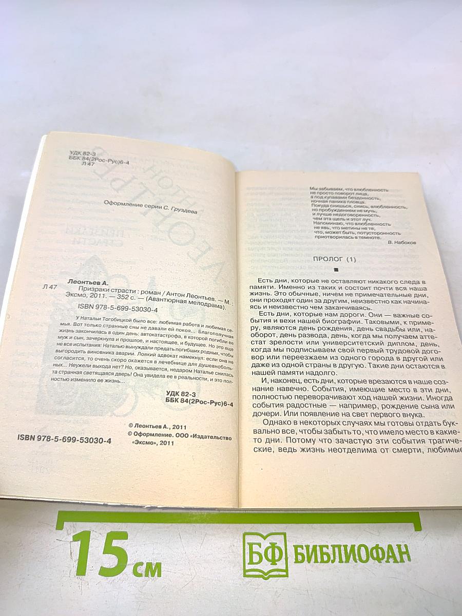 Призраки страсти