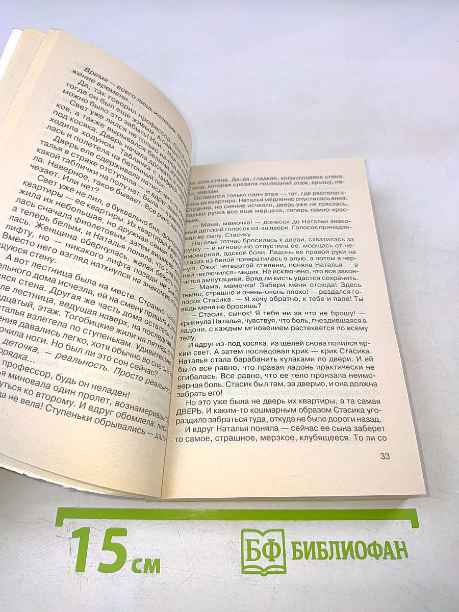 Призраки страсти