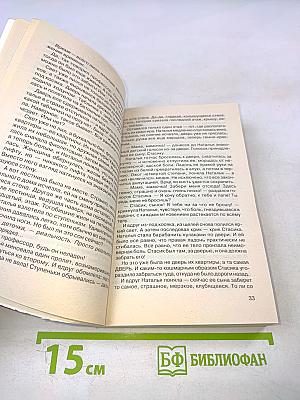 Призраки страсти