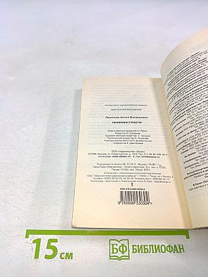 Призраки страсти