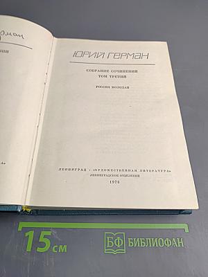 Россия молодая. Том третий