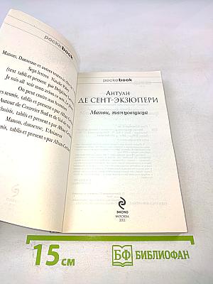 Манон, танцовщица. Авиатор