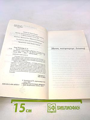 Манон, танцовщица. Авиатор