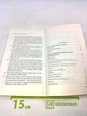 Манон, танцовщица. Авиатор