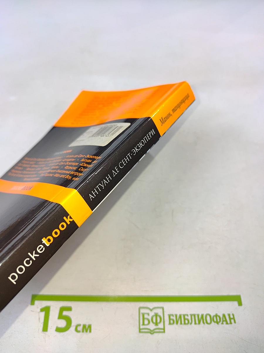 Манон, танцовщица. Авиатор