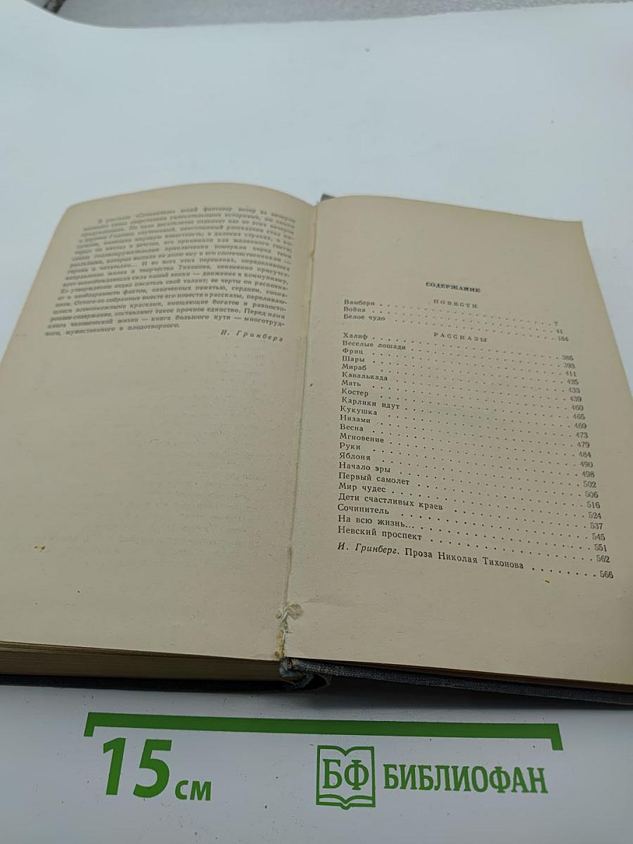 Повести и рассказы