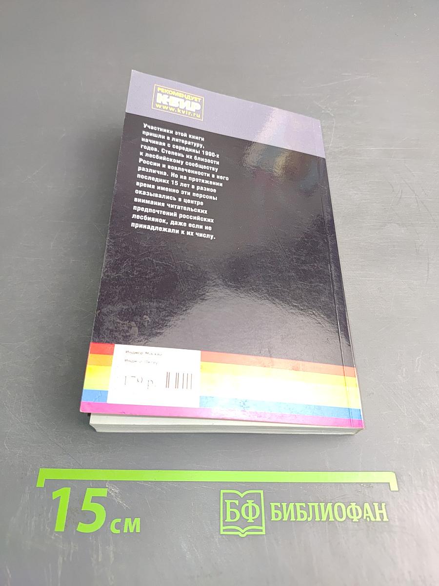 Лесбийская проза – 2009