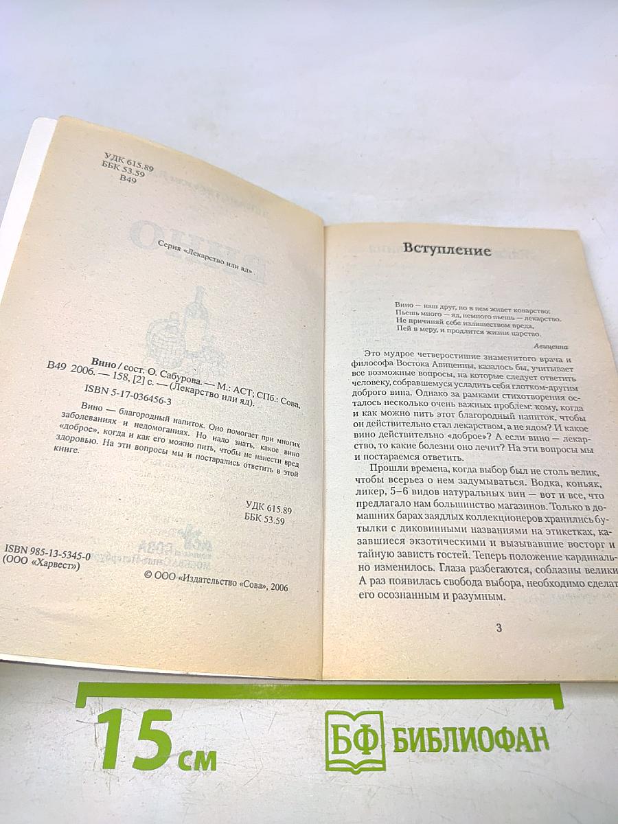 Лекарство или яд вино