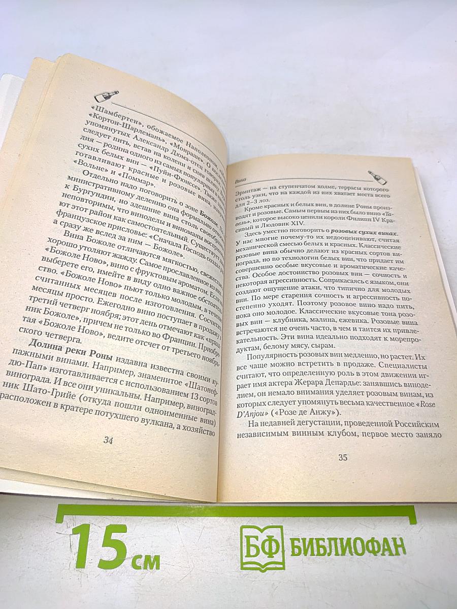 Лекарство или яд вино