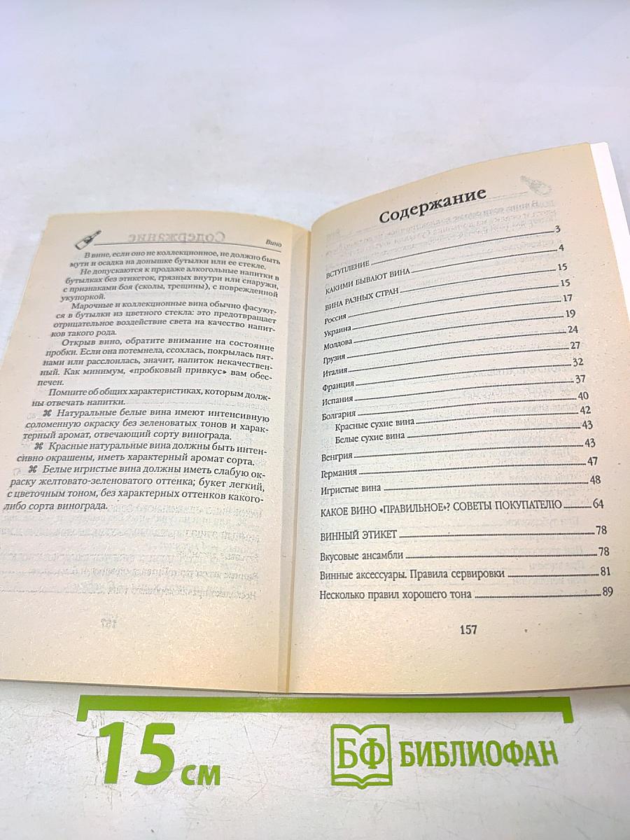 Лекарство или яд вино