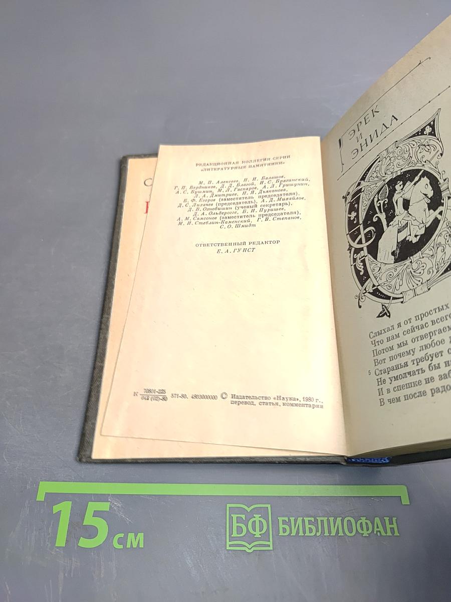 Эрек и Энида. Клижес