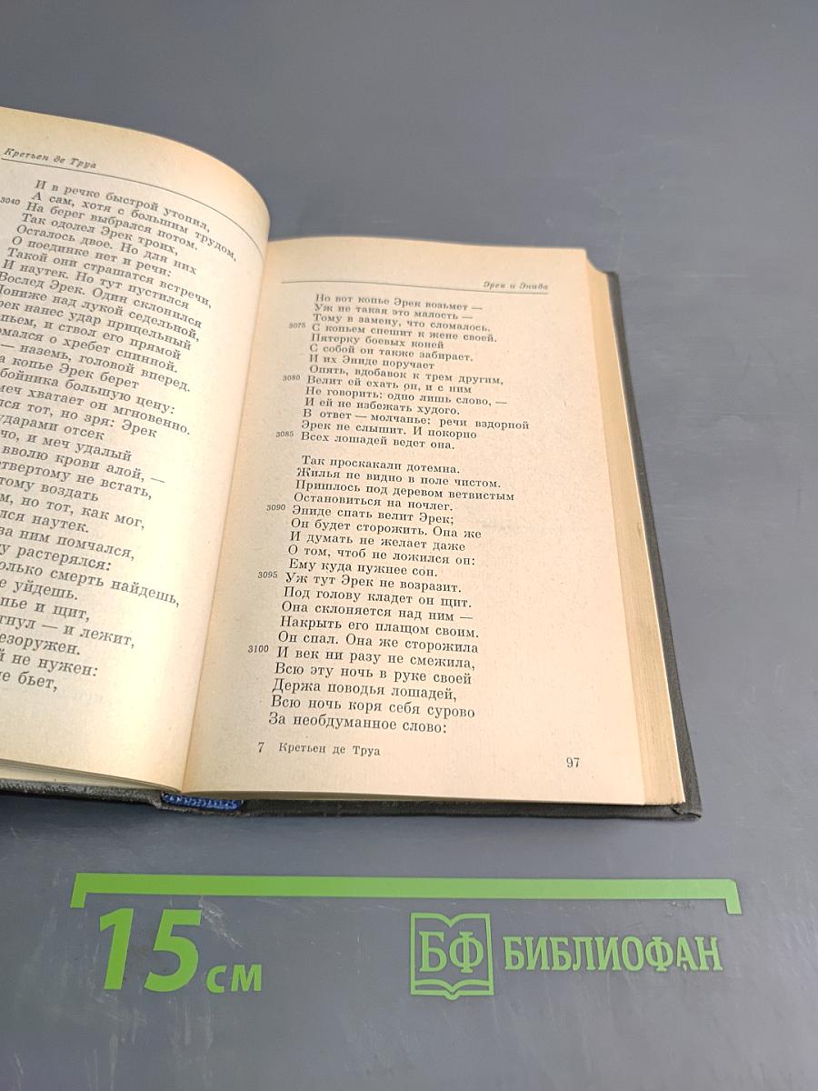 Эрек и Энида. Клижес