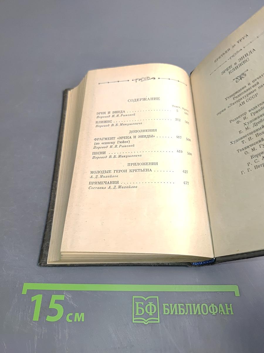 Эрек и Энида. Клижес