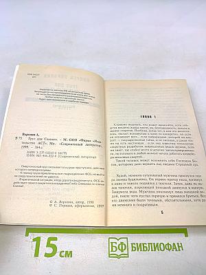 Груз для Слепого