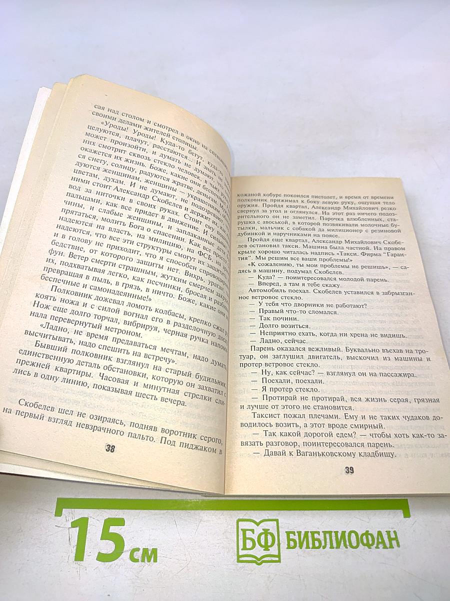 Груз для Слепого