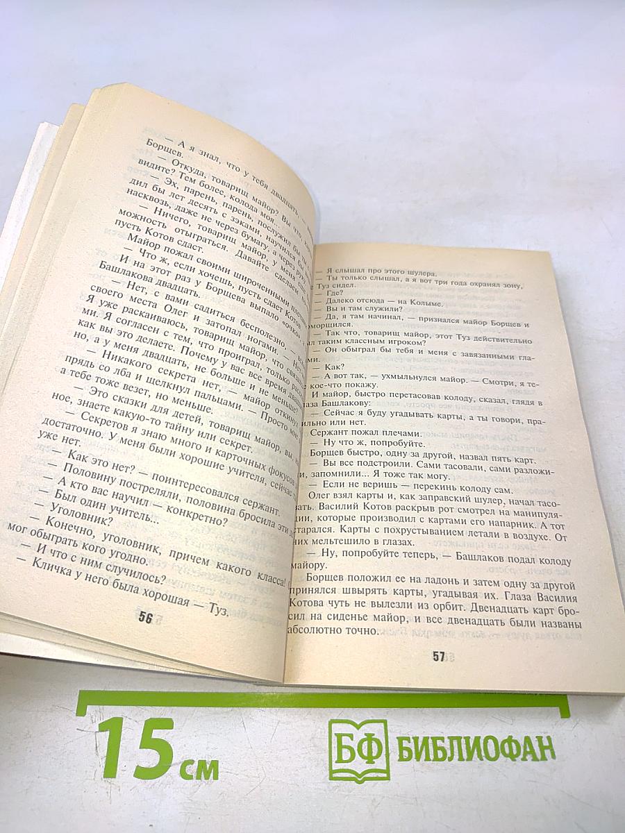 Груз для Слепого