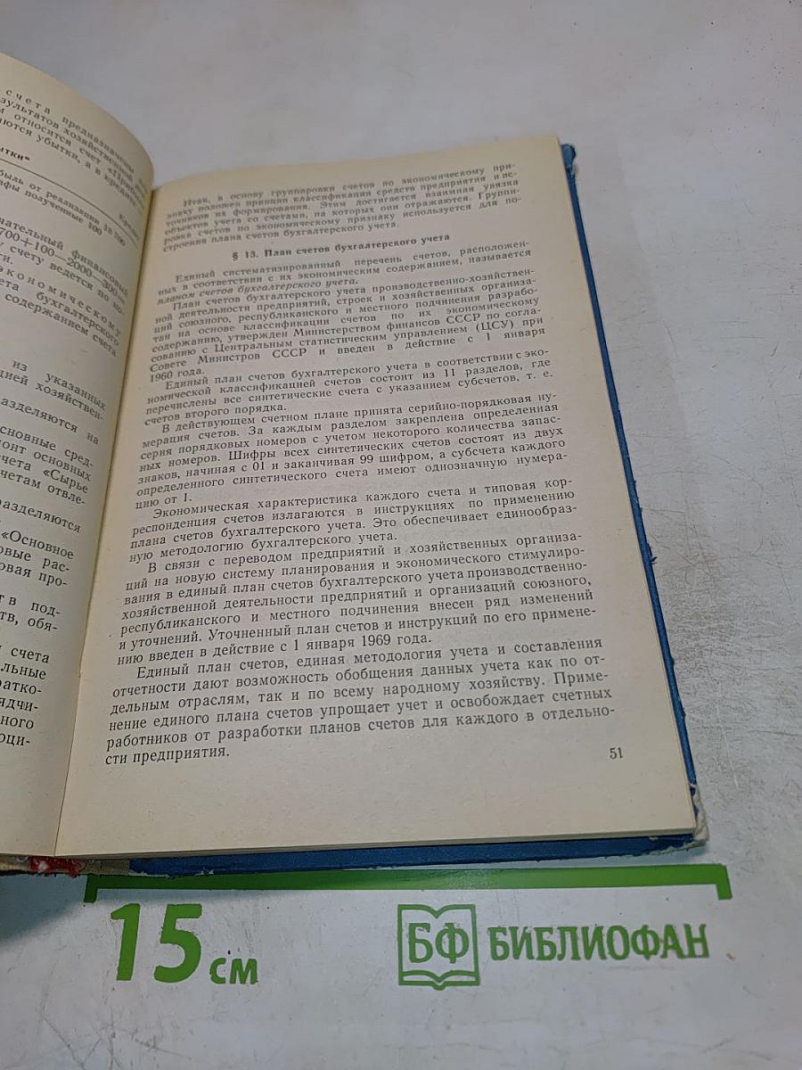Бухгалтерский учет на лесозаготовительных предприятиях