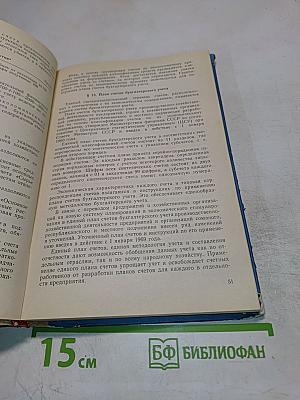 Бухгалтерский учет на лесозаготовительных предприятиях