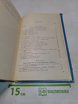 Бухгалтерский учет на лесозаготовительных предприятиях