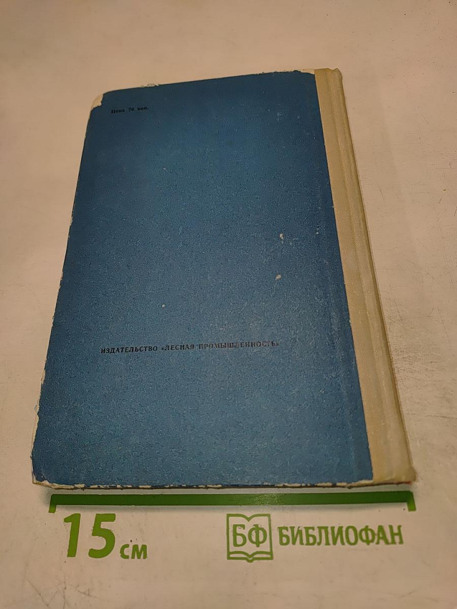 Бухгалтерский учет на лесозаготовительных предприятиях