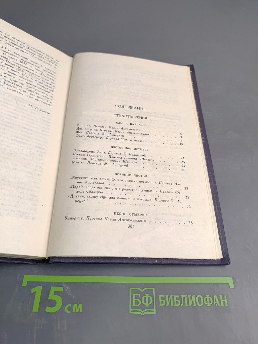 Виктор Гюго. Собрание сочинений в десяти томах. Том II