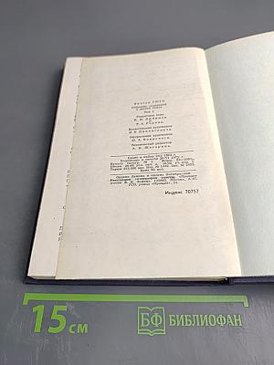 Виктор Гюго. Собрание сочинений в десяти томах. Том II