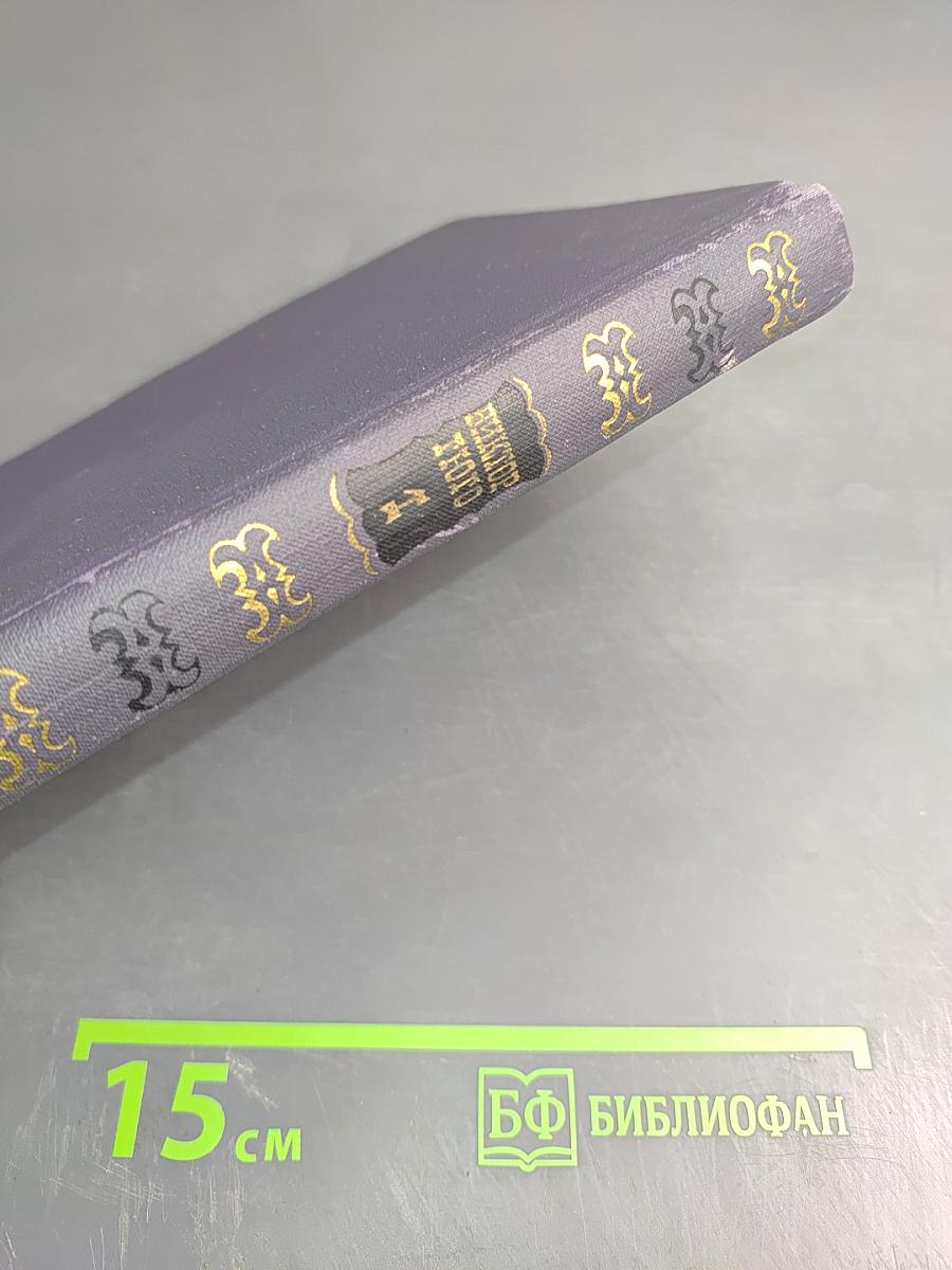 Виктор Гюго. Собрание сочинений в десяти томах. Том II