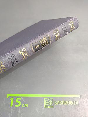 Виктор Гюго. Собрание сочинений в десяти томах. Том II