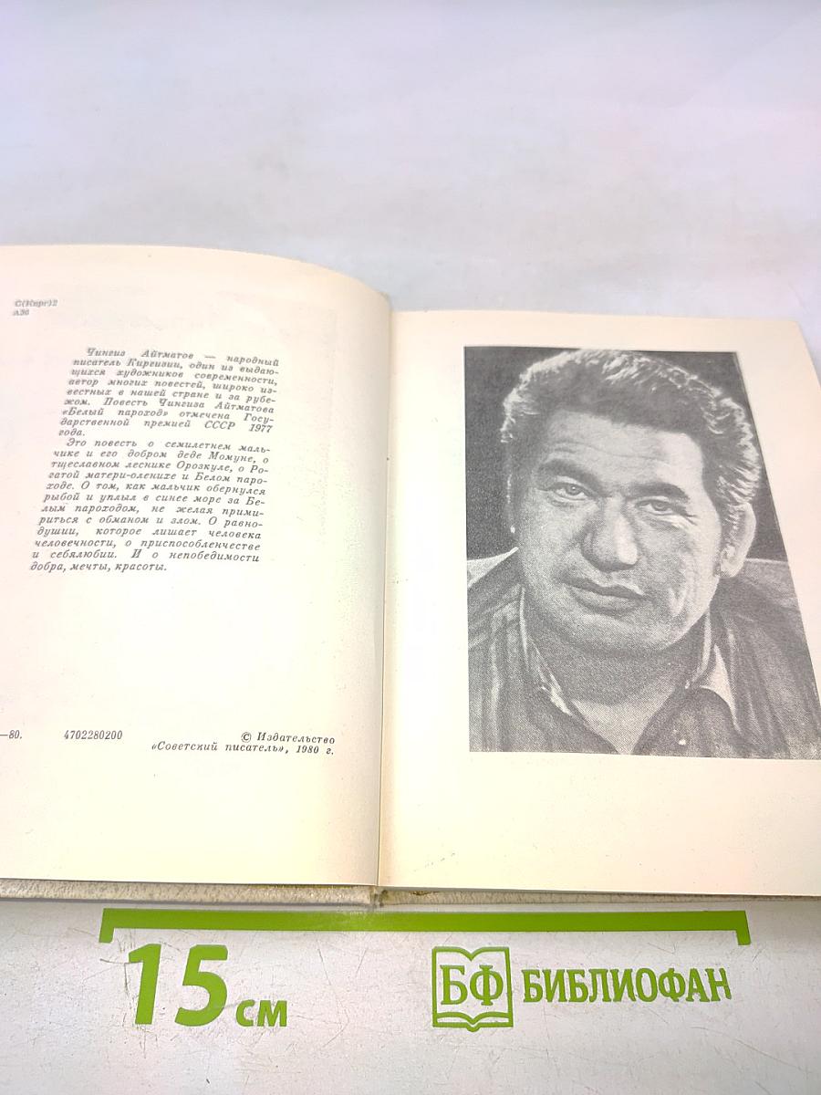 Белый пароход