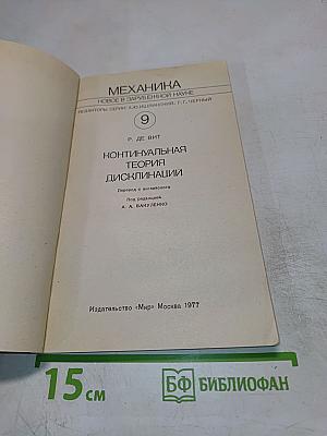 Континуальная теория дисклинаций