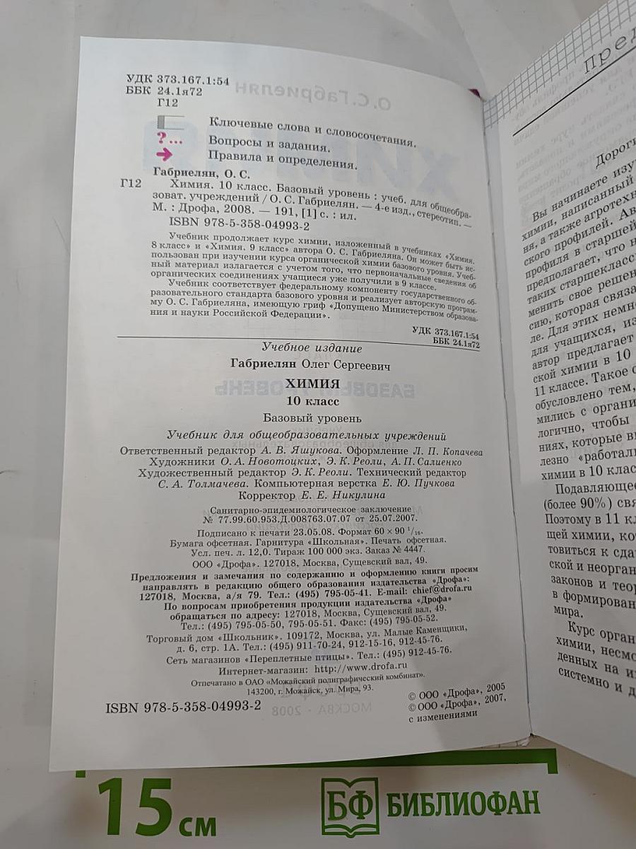 Химия 10 класс. Базовый уровень