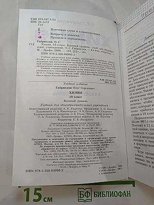 Химия 10 класс. Базовый уровень