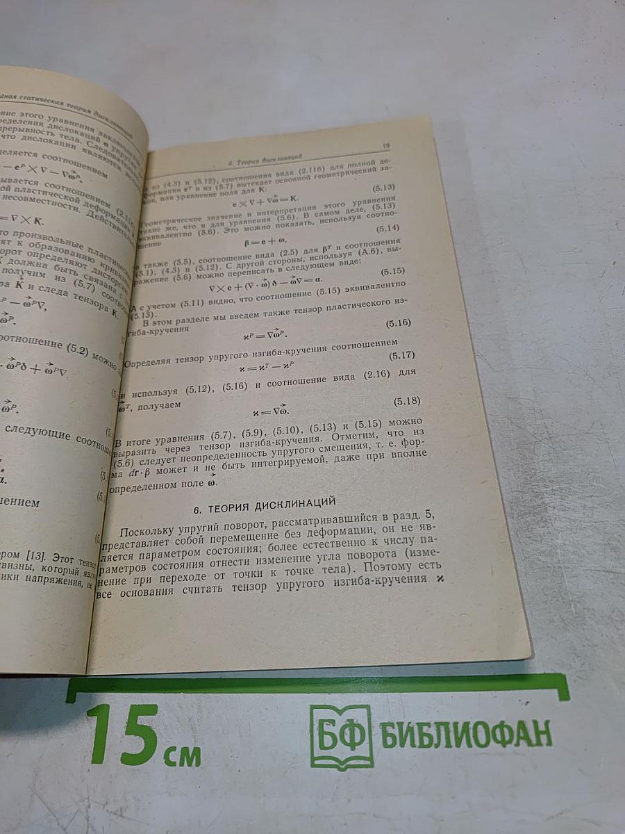 Континуальная теория дисклинаций