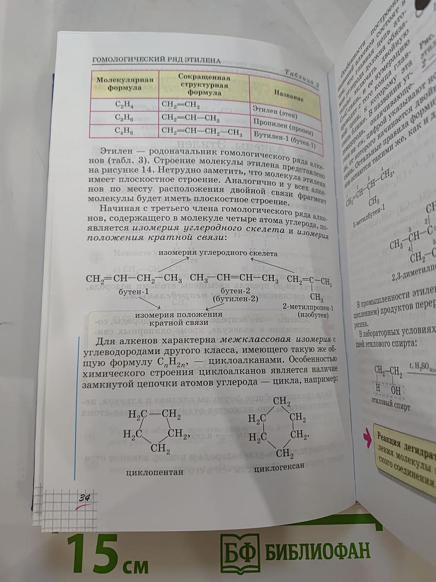 Химия 10 класс. Базовый уровень