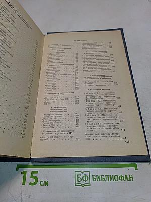 Справочник по бытовой приёмно-усилительной радиоаппаратуре