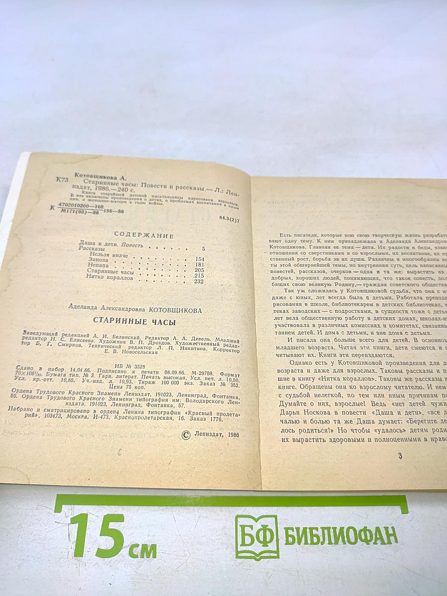 Старинные часы